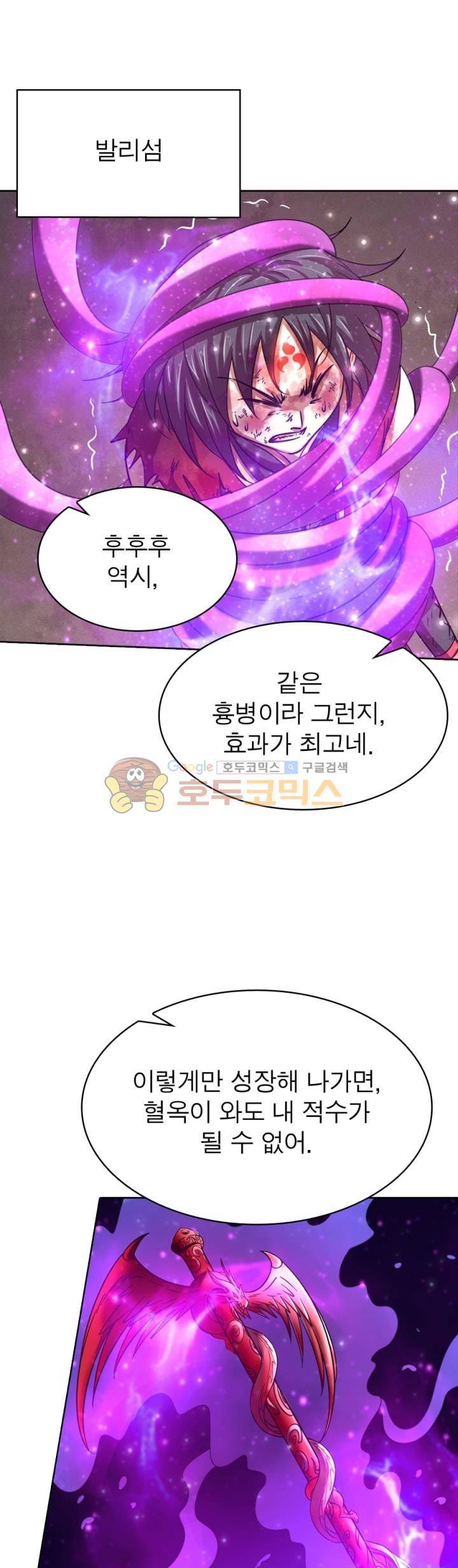 정령사: 나타르 전기 290화 1