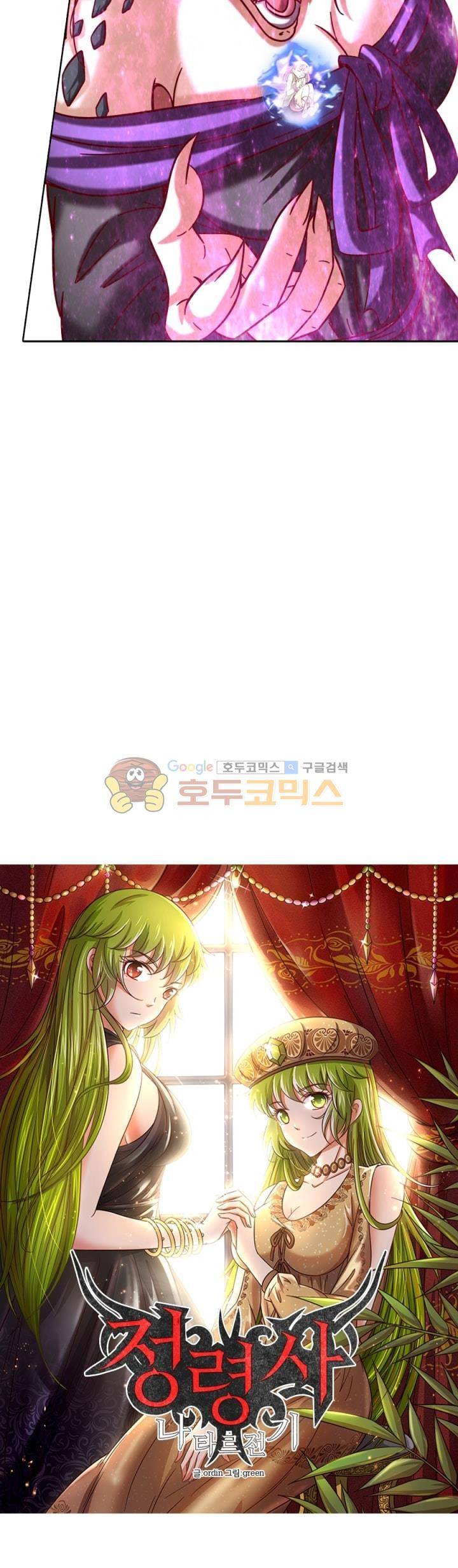 정령사: 나타르 전기 290화 5