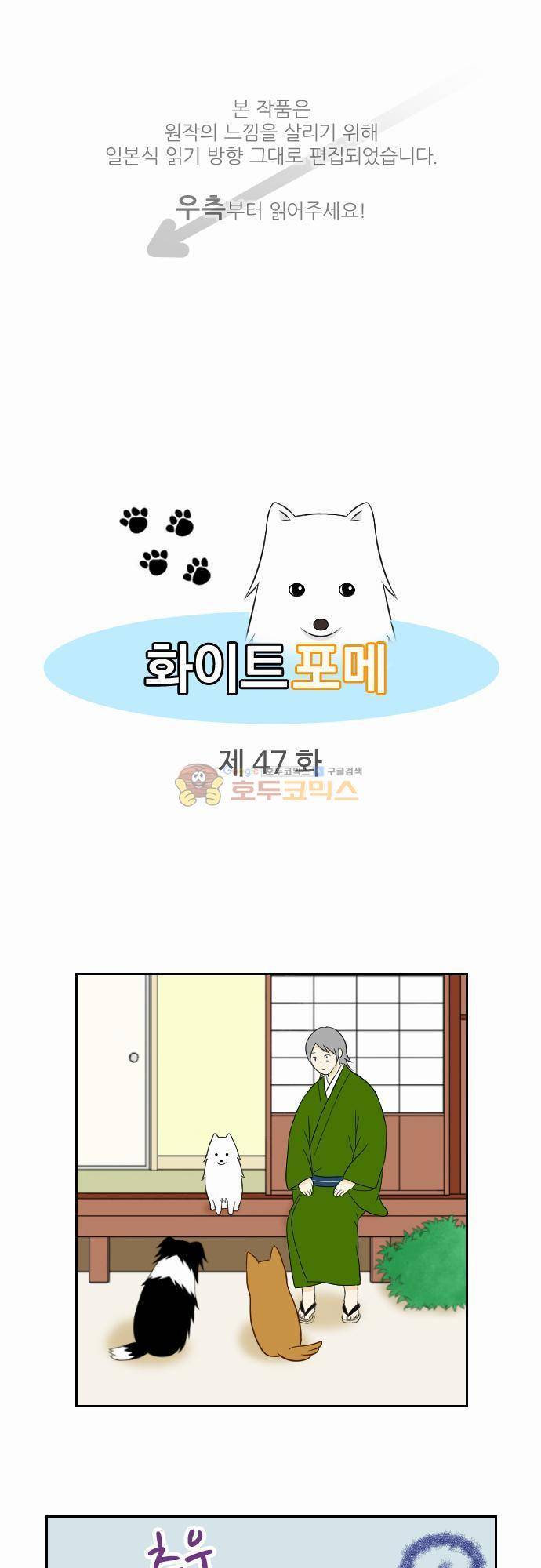 화이트 포메 47화 - 싫어 1