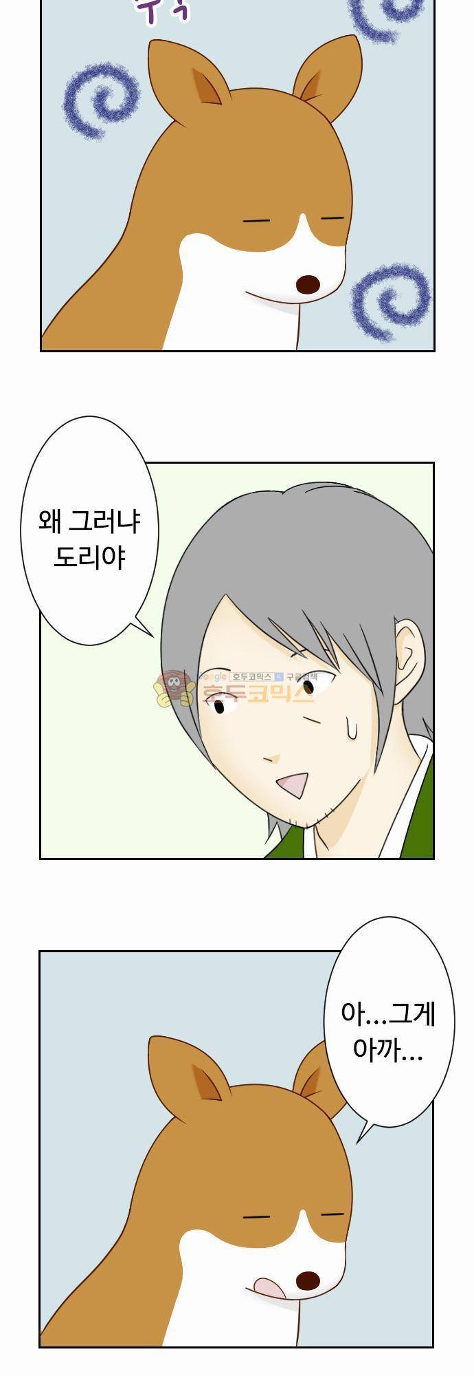 화이트 포메 47화 - 싫어 2