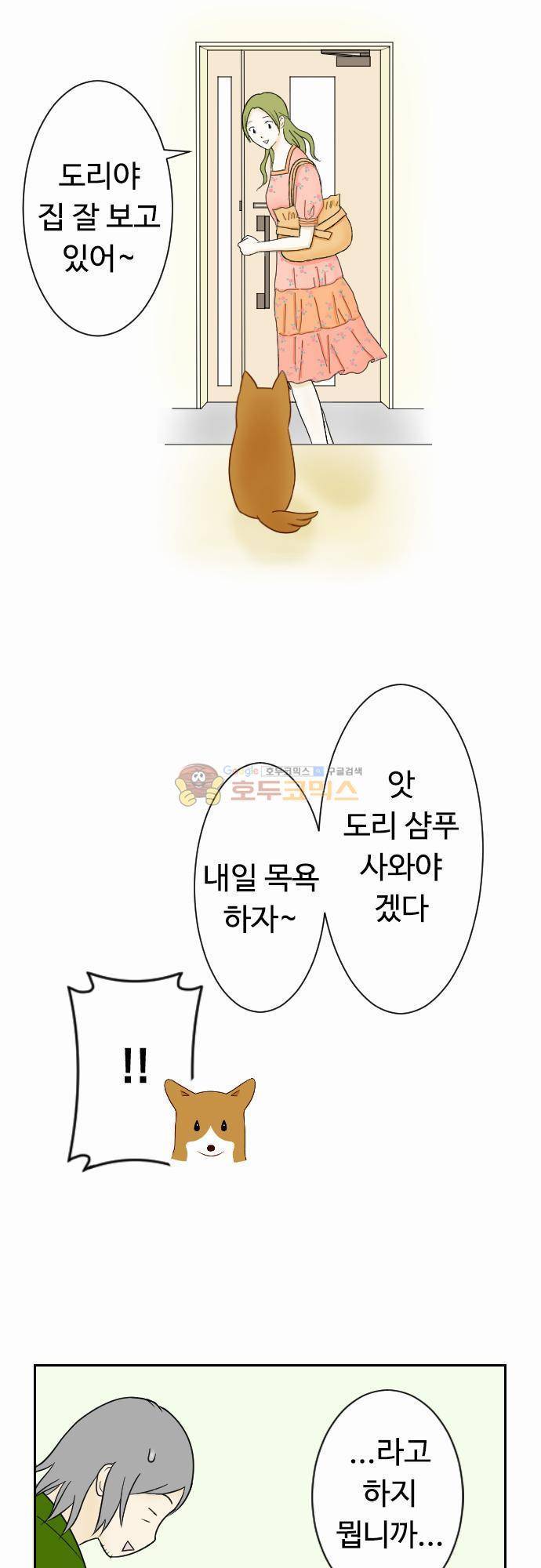 화이트 포메 47화 - 싫어 3