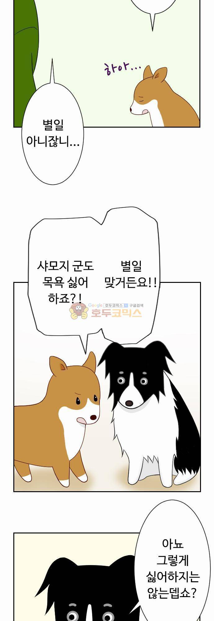 화이트 포메 47화 - 싫어 4