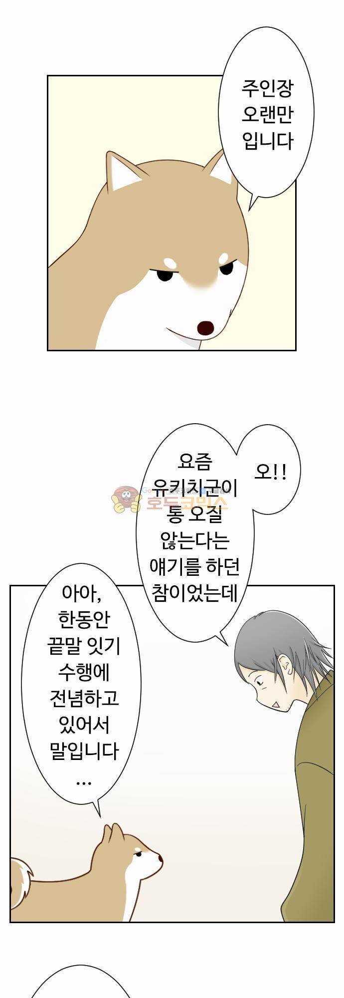 화이트 포메 56화 - 승부 2