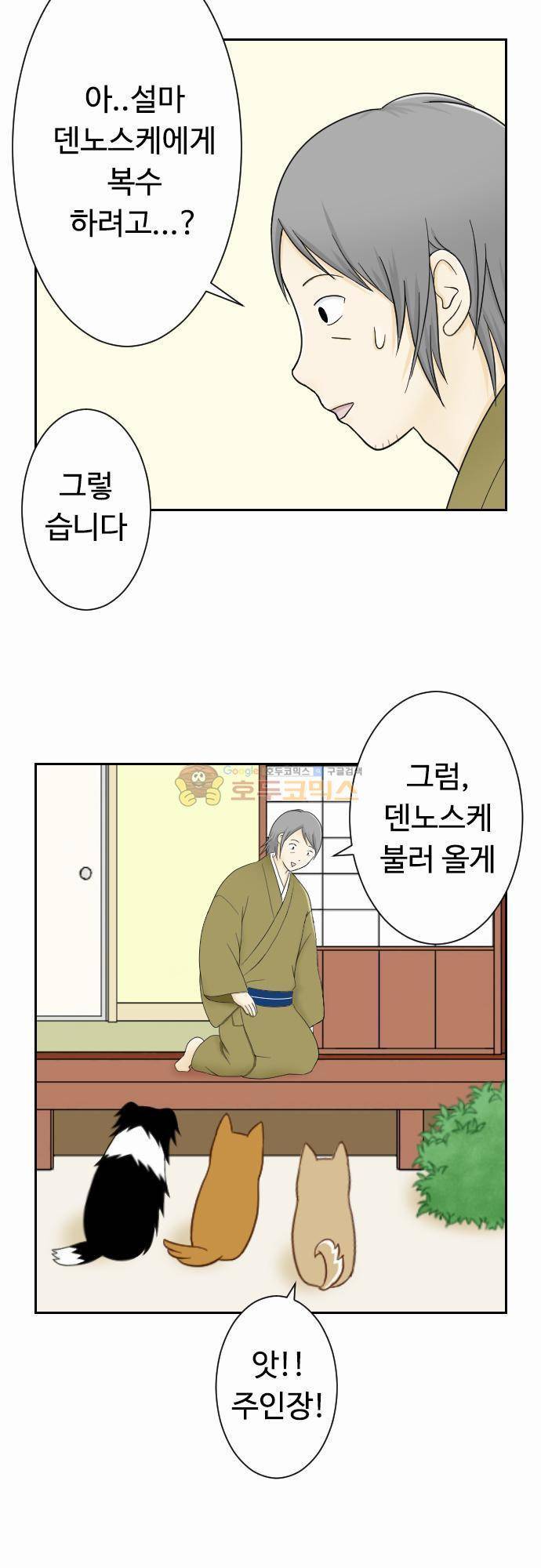 화이트 포메 56화 - 승부 3