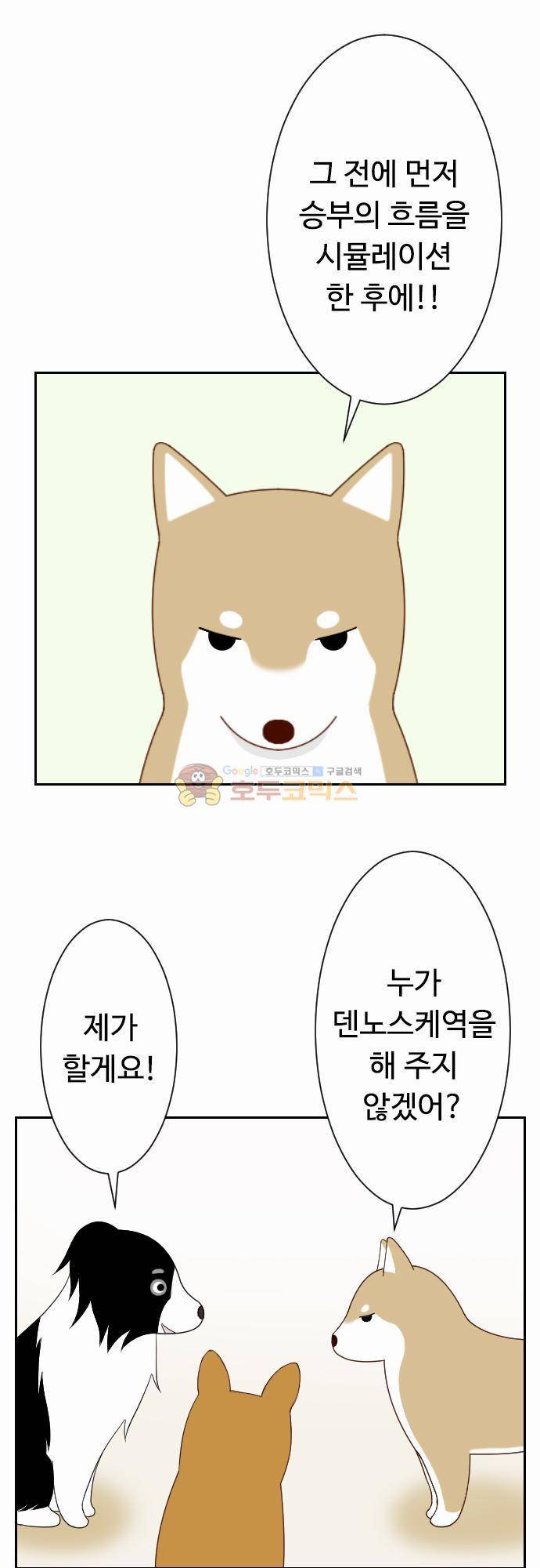 화이트 포메 56화 - 승부 4