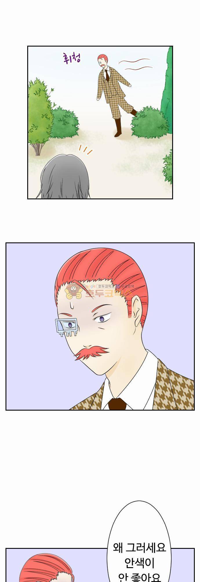화이트 포메 66화 - 스마트폰 2