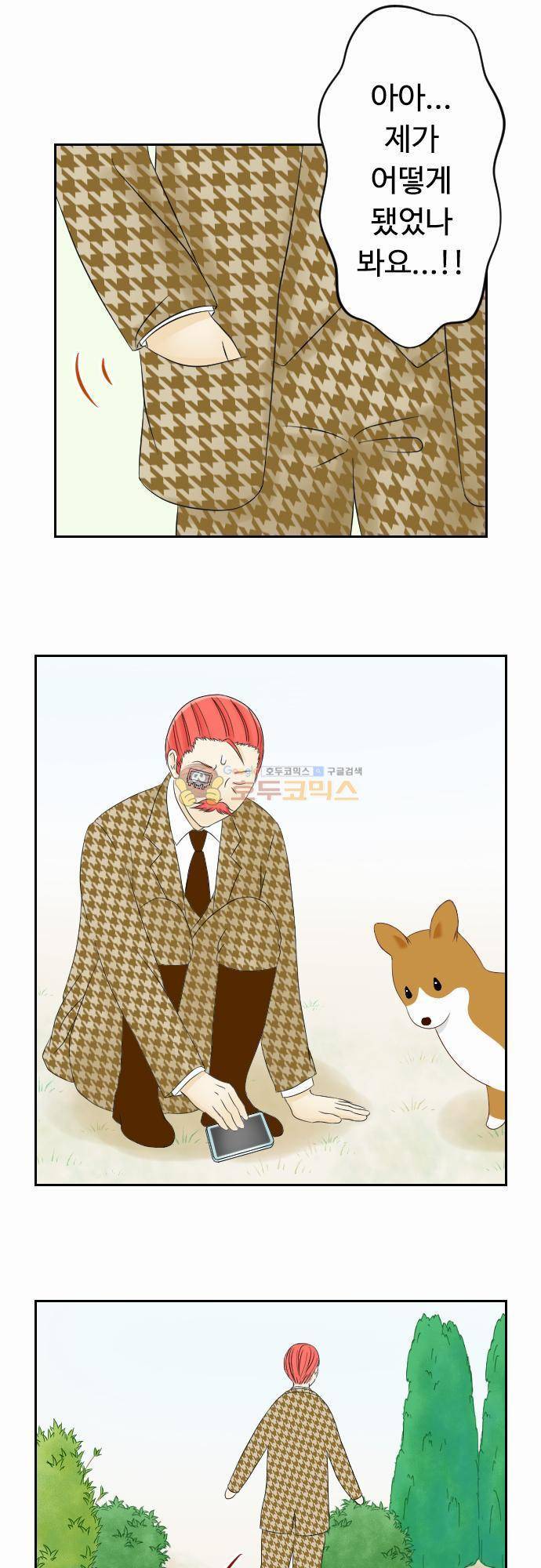 화이트 포메 66화 - 스마트폰 4