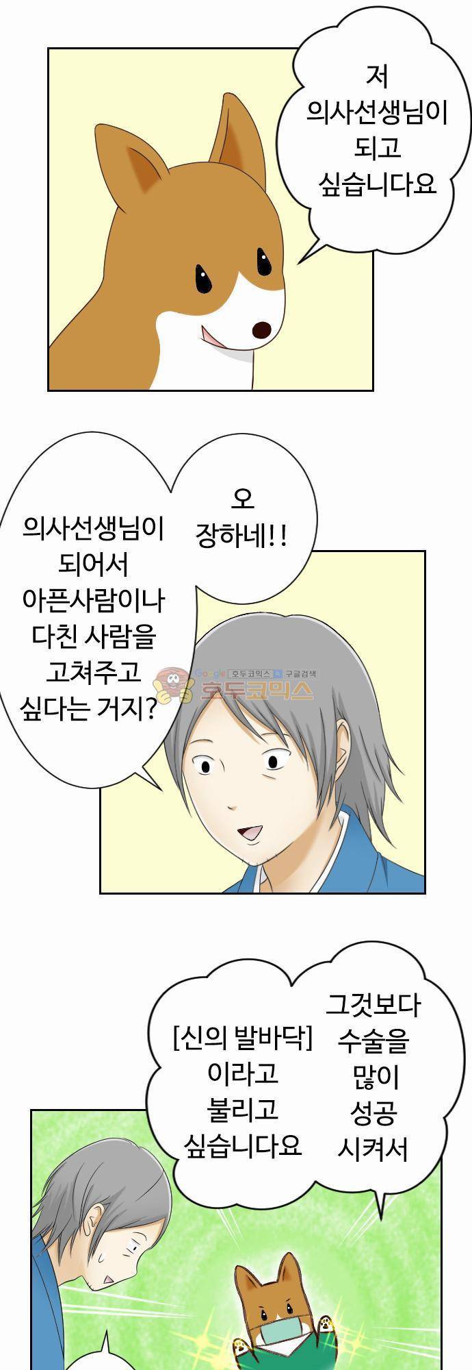 화이트 포메 77화 - 의사 2