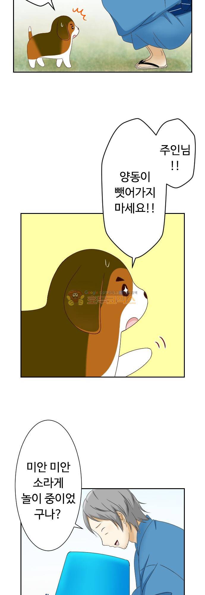 화이트 포메 87화 - 위험 3