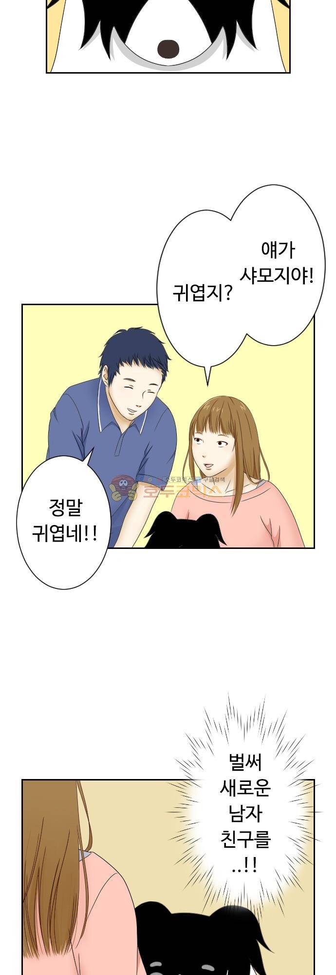 화이트 포메 97화 - 남자친구 4