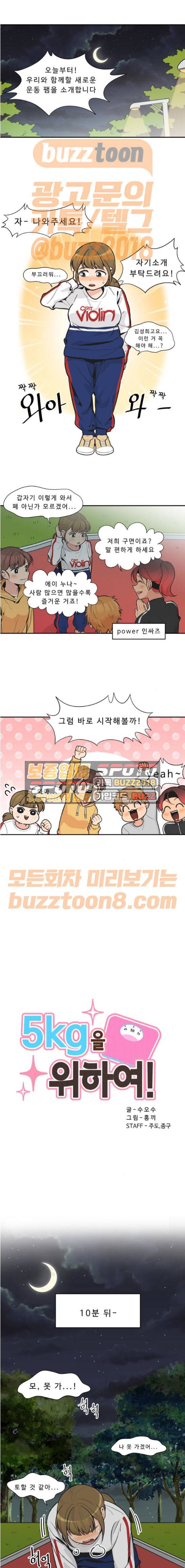 5Kg을 위하여 109화 1