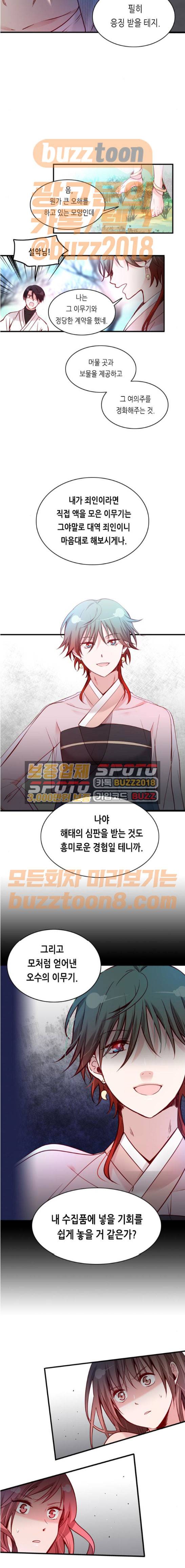 골든 체인지 137화 2