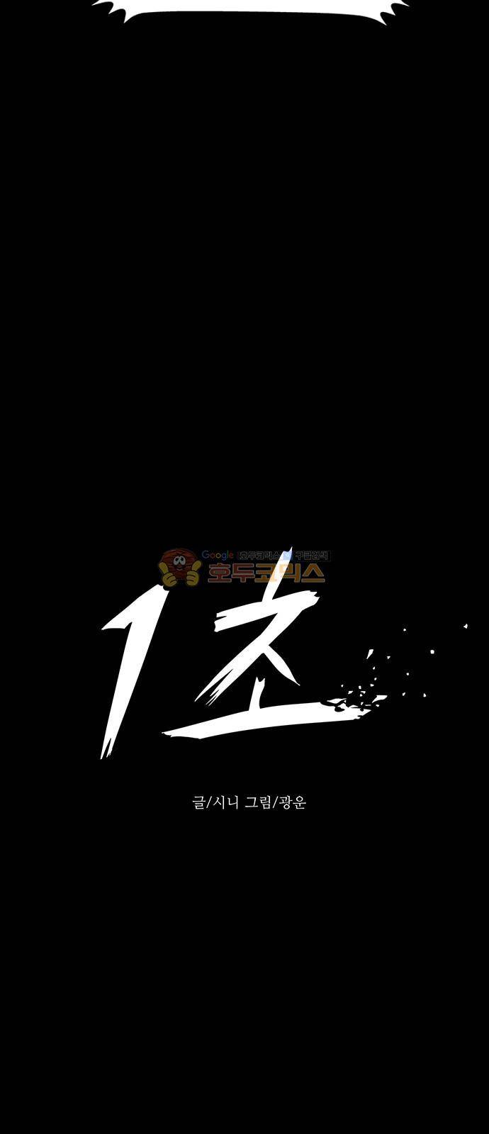 1초 1화 8
