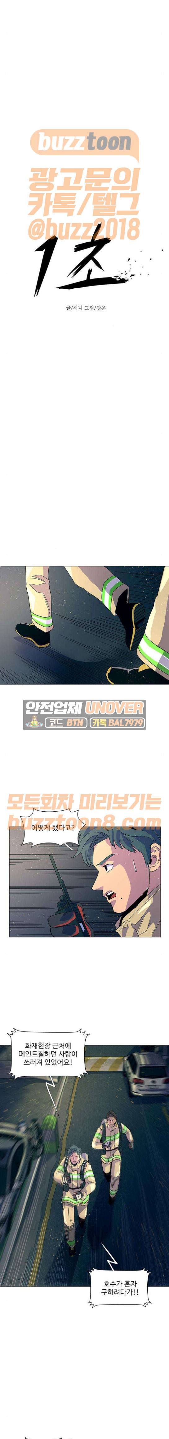 1초 11화 4
