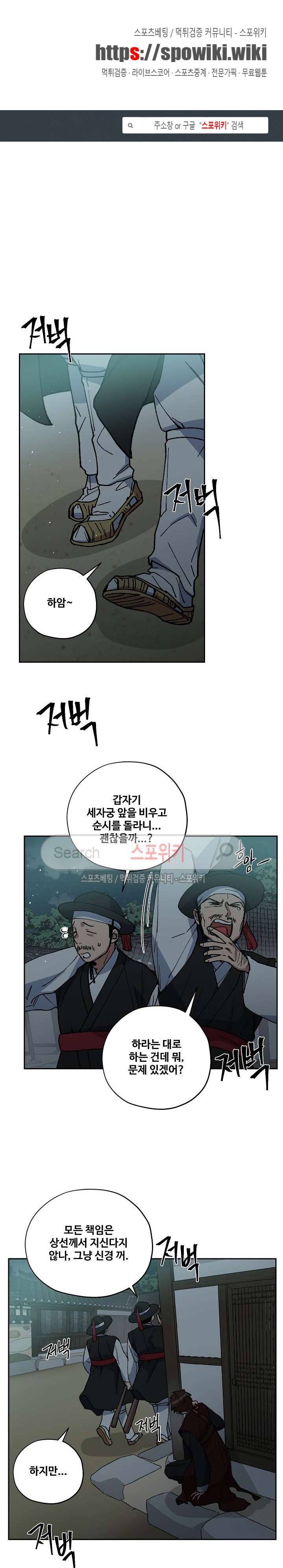 내시실격 27화 1