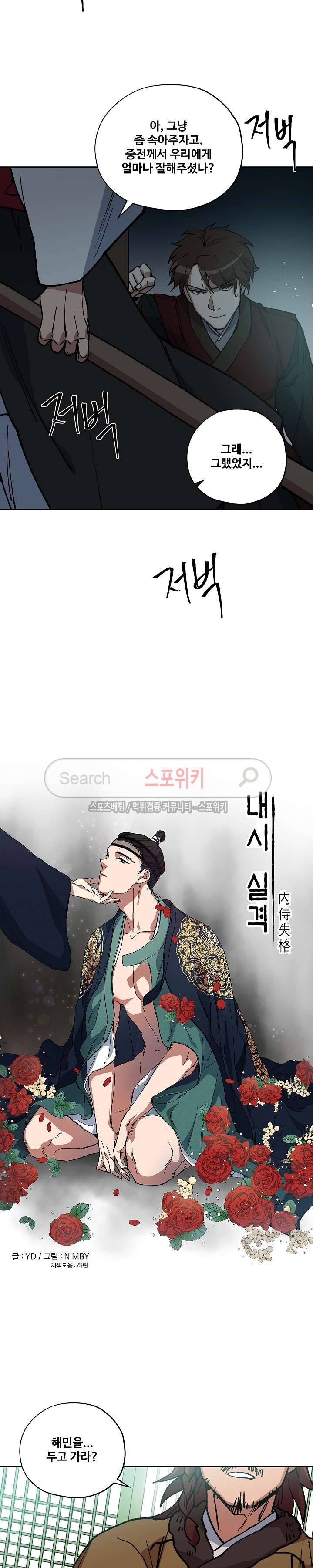내시실격 27화 2