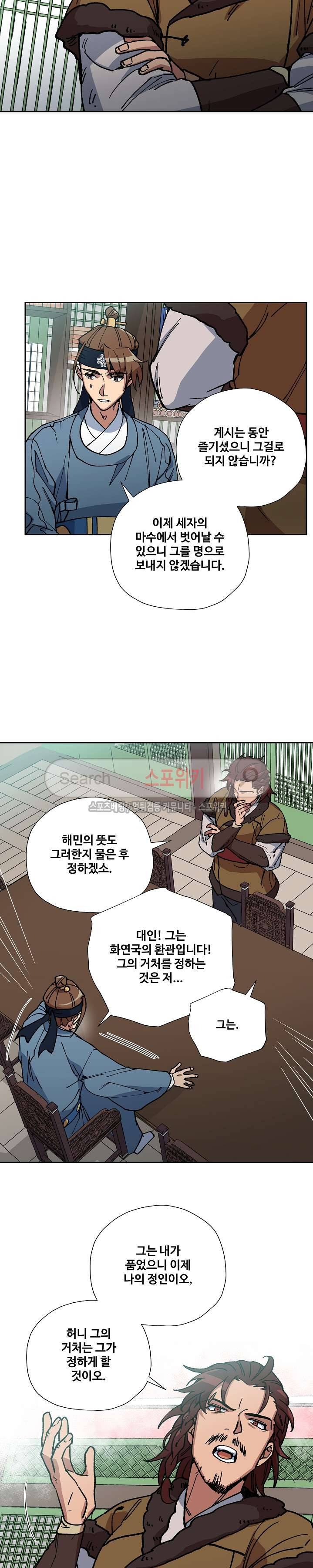 내시실격 27화 3