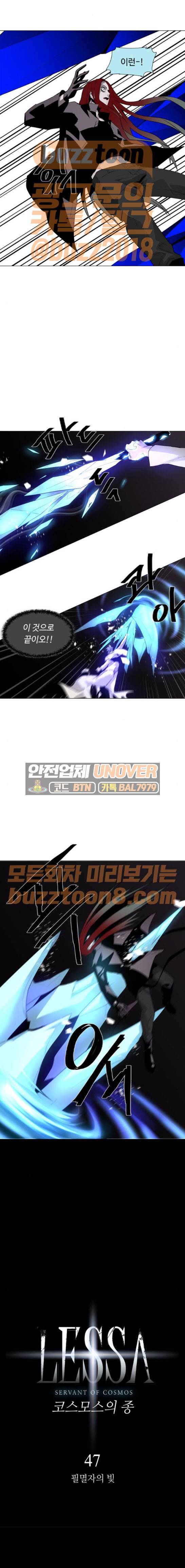 레사(lessa) 시즌3 47화 1