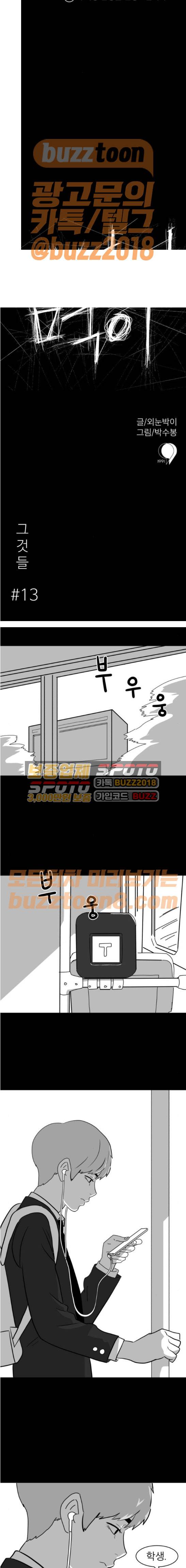 먹이 13화 1