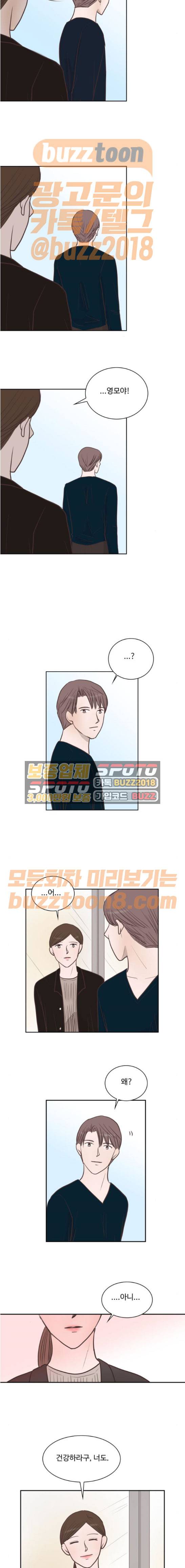 안녕, 대학생 70화 2