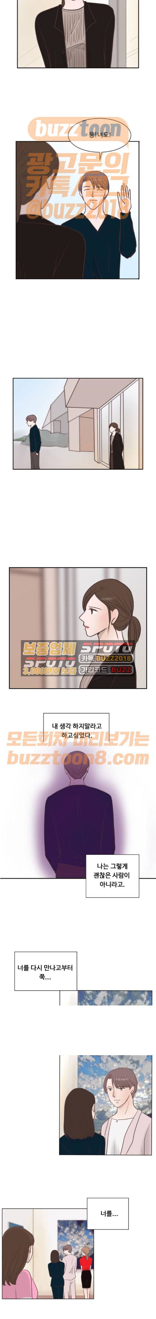 안녕, 대학생 70화 3