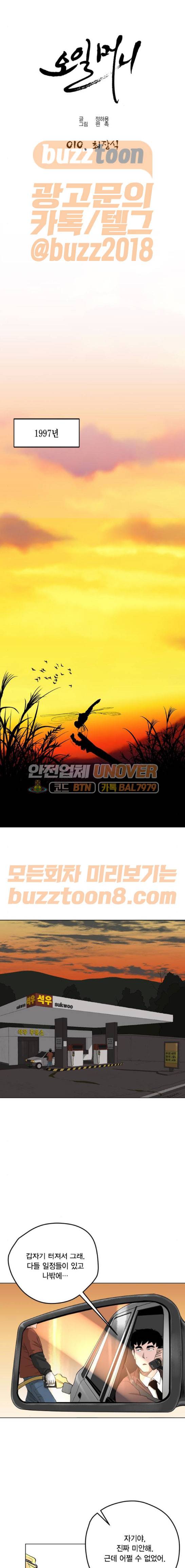 오일머니 10화 1