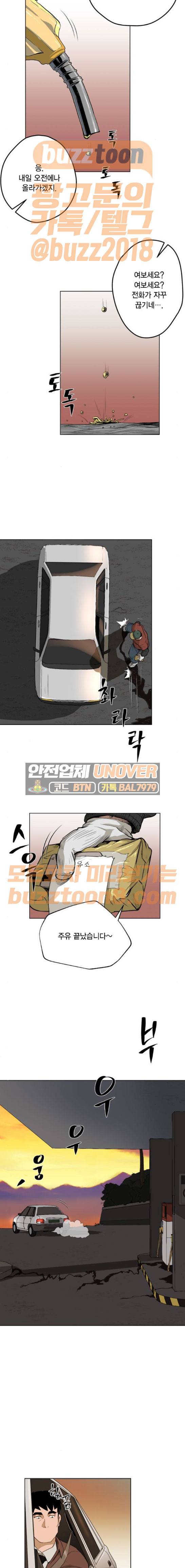 오일머니 10화 2