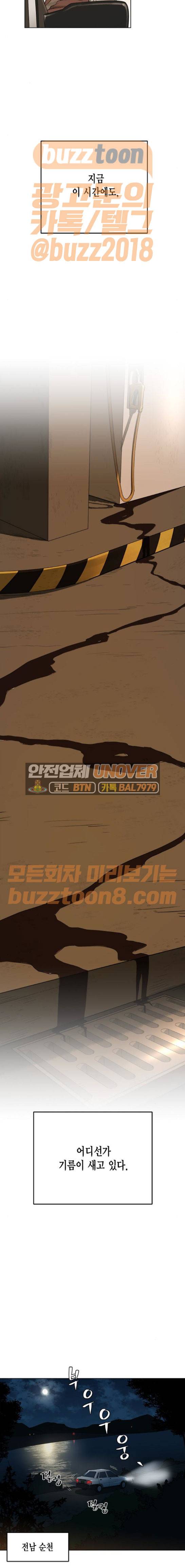 오일머니 10화 3