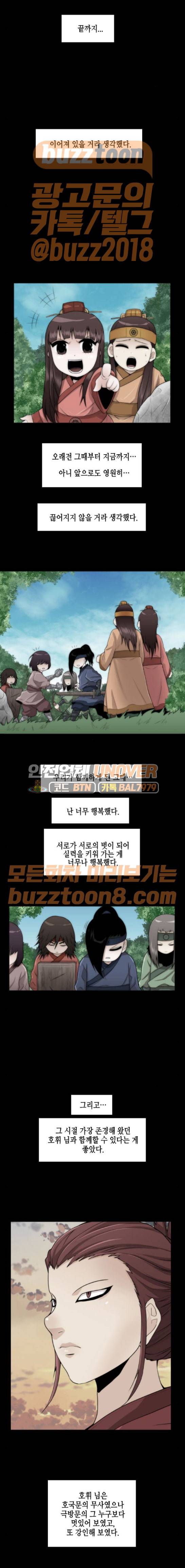왕으로 살다 47화 2