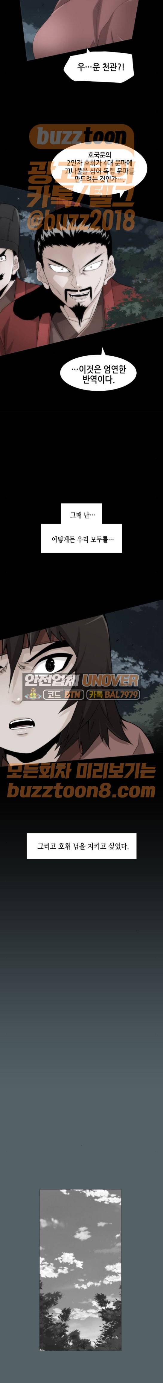 왕으로 살다 47화 5