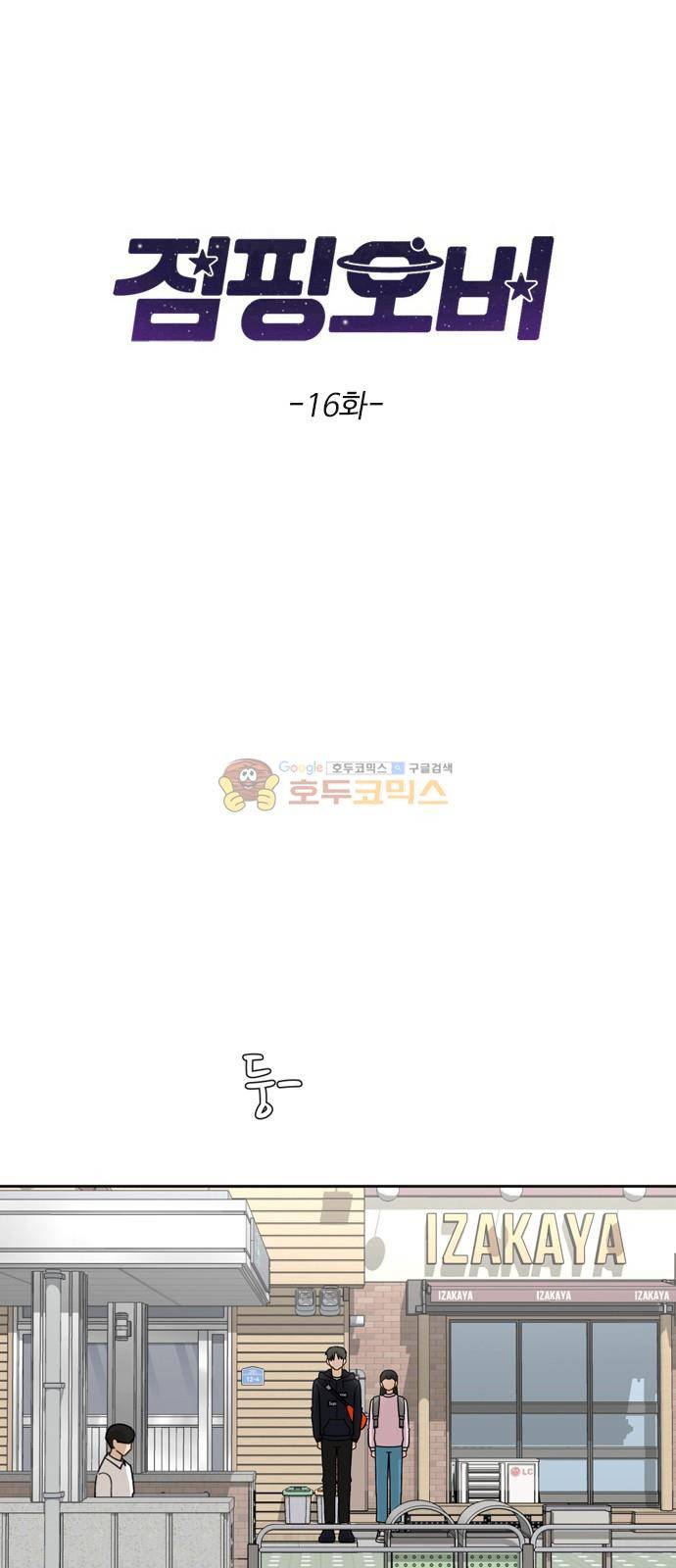 점핑오버 16화 4