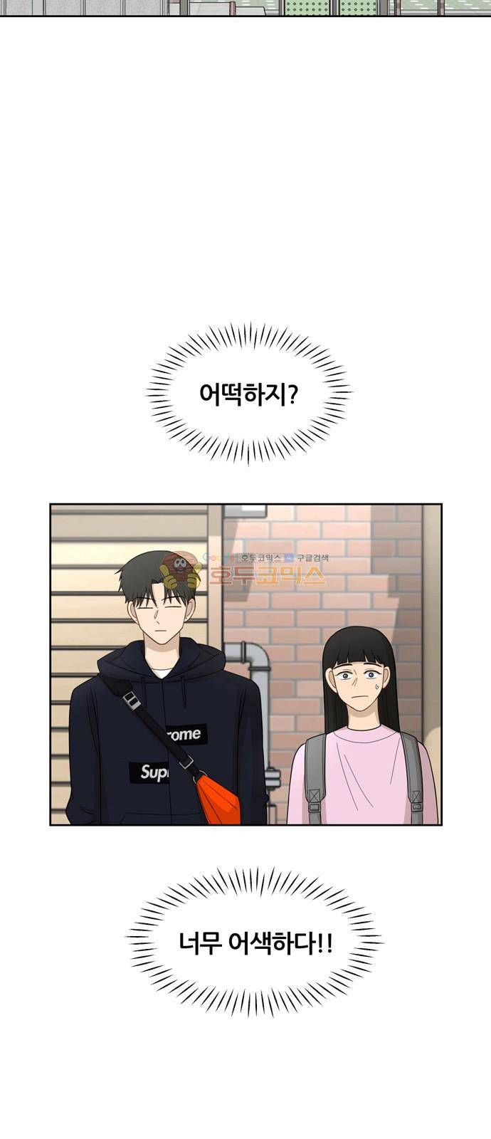 점핑오버 16화 5