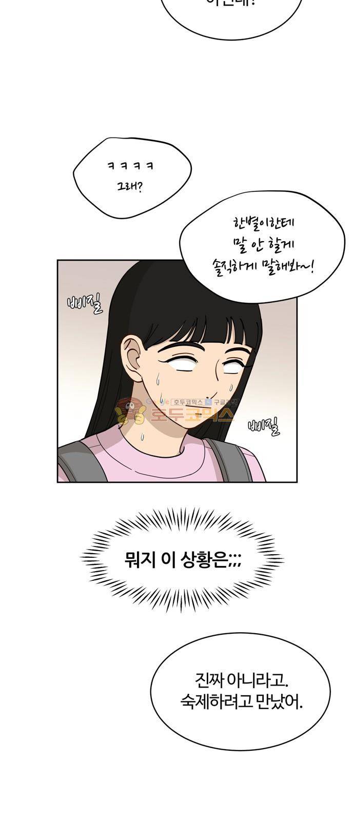 점핑오버 16화 11