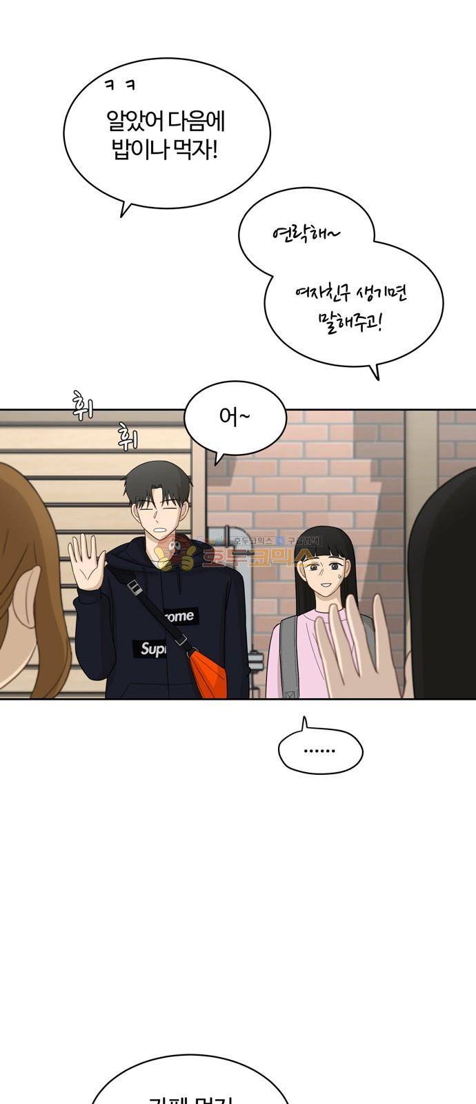 점핑오버 16화 12