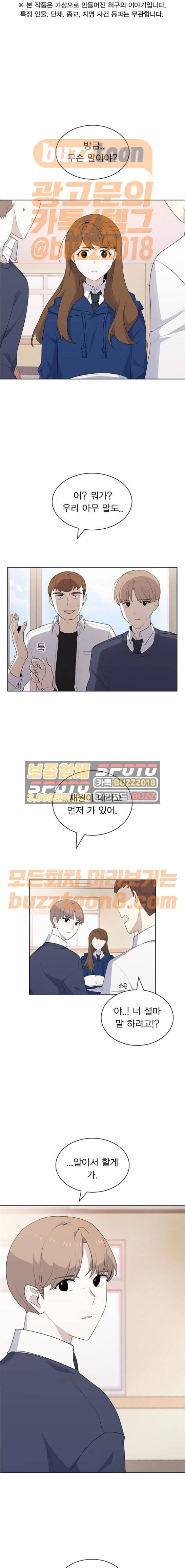 일진이 사나워 21화 1