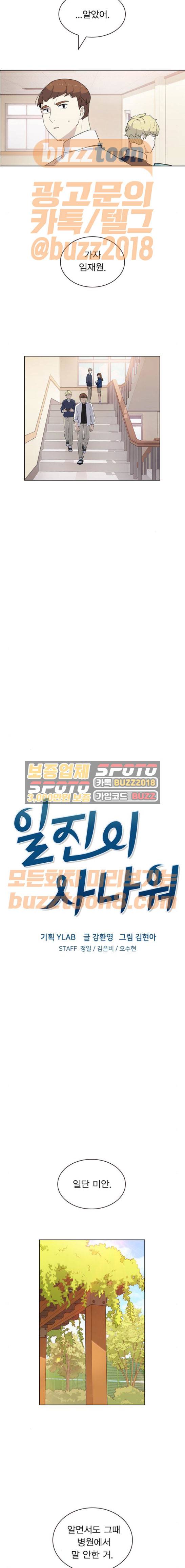 일진이 사나워 21화 2