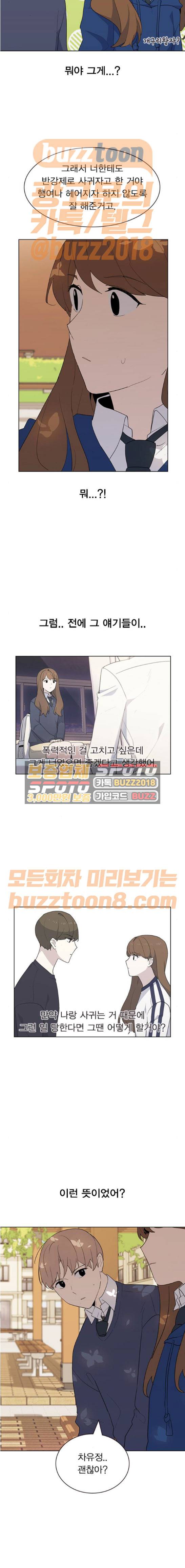 일진이 사나워 21화 4