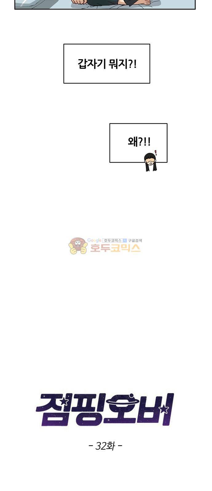 점핑오버 32화 3