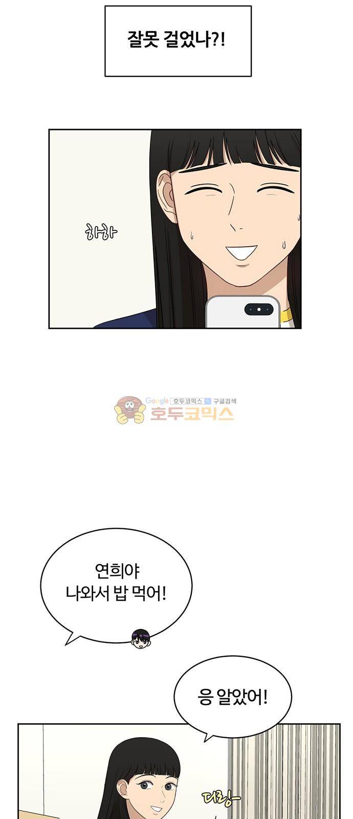 점핑오버 32화 5