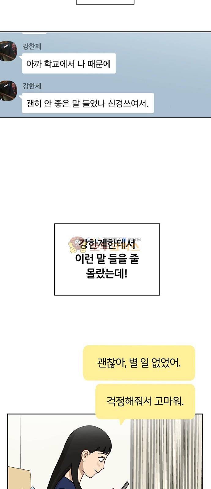 점핑오버 32화 7