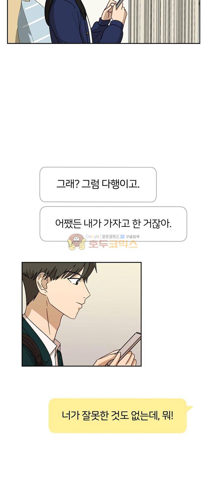 점핑오버 32화 8