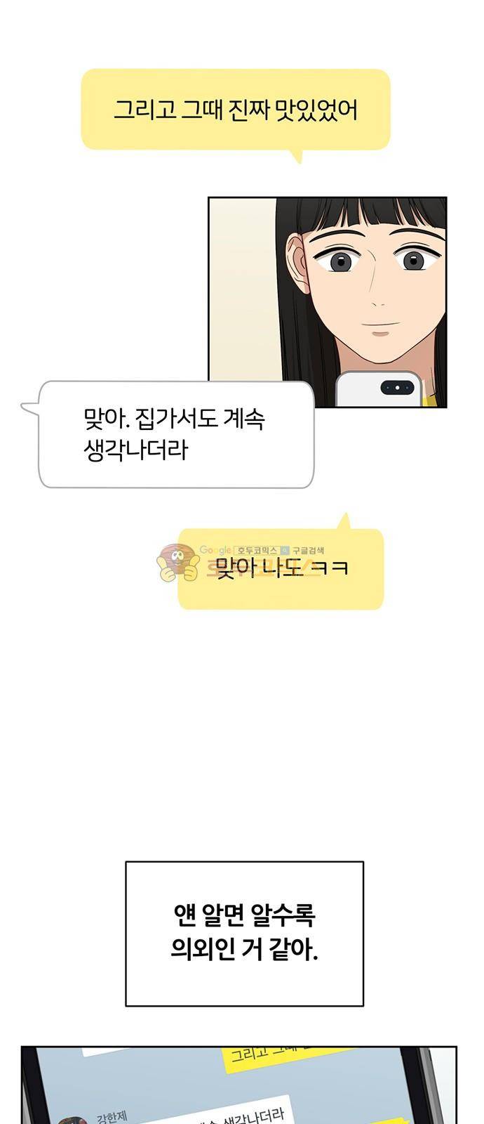 점핑오버 32화 9