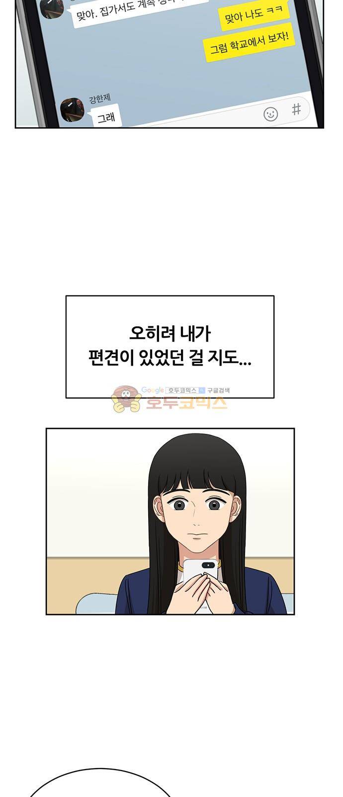 점핑오버 32화 10