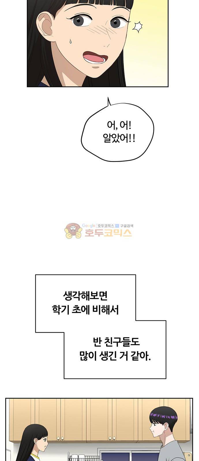 점핑오버 32화 12