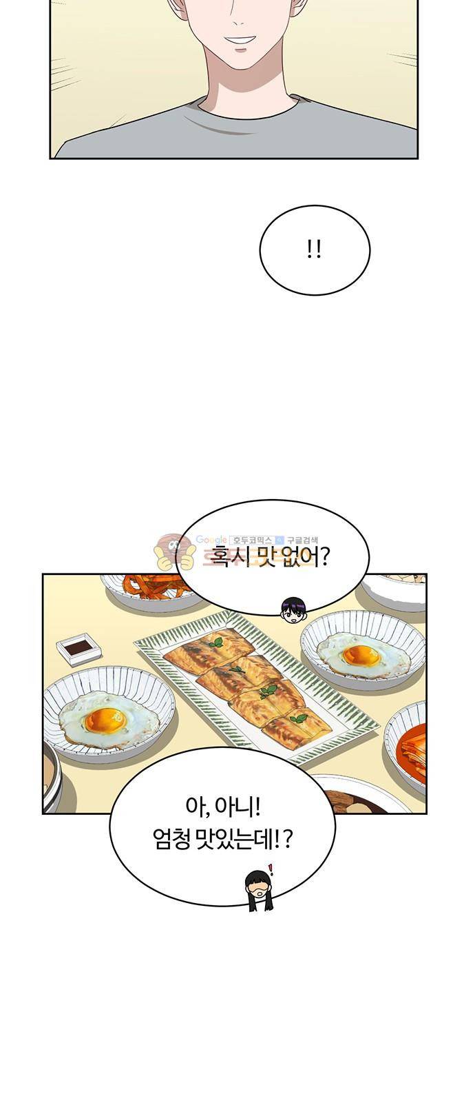 점핑오버 32화 15