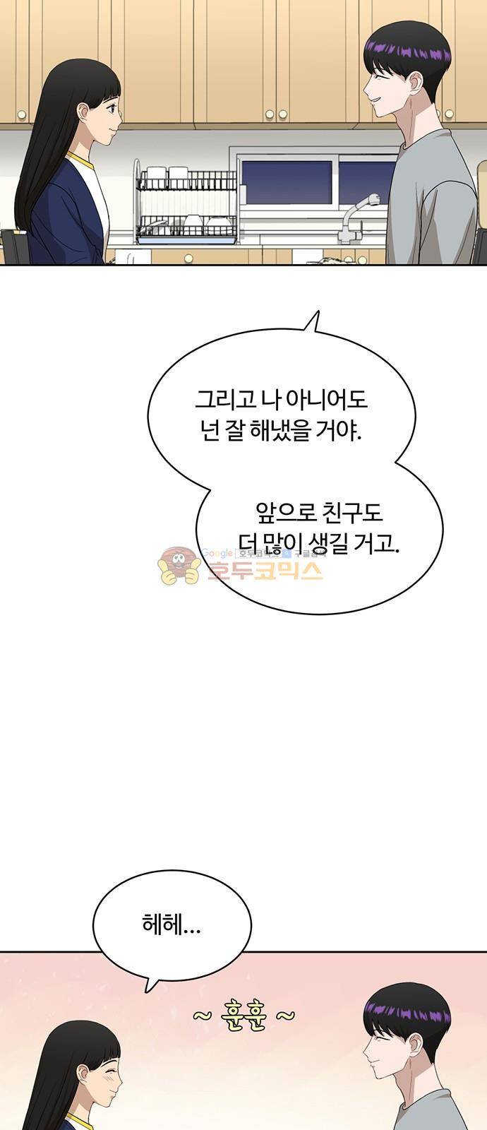 점핑오버 32화 19
