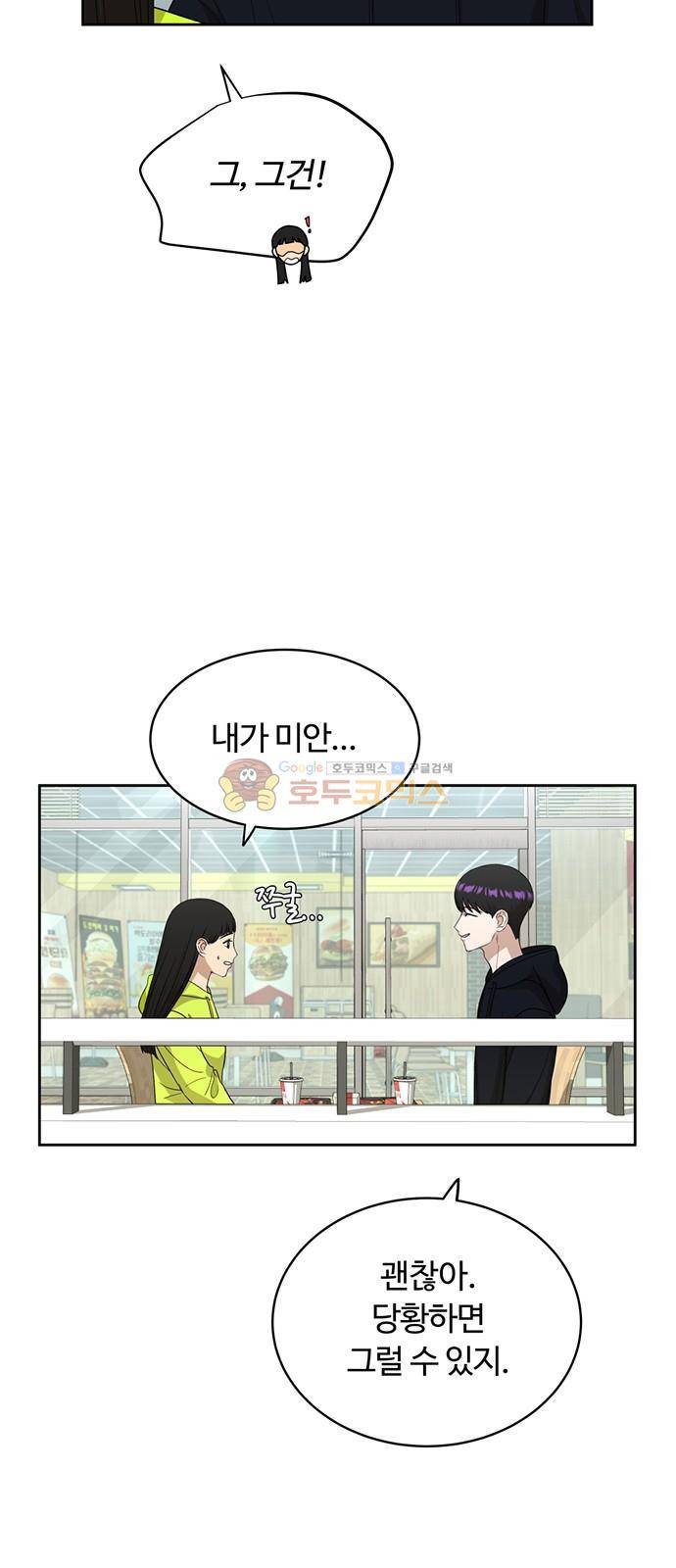 점핑오버 32화 28