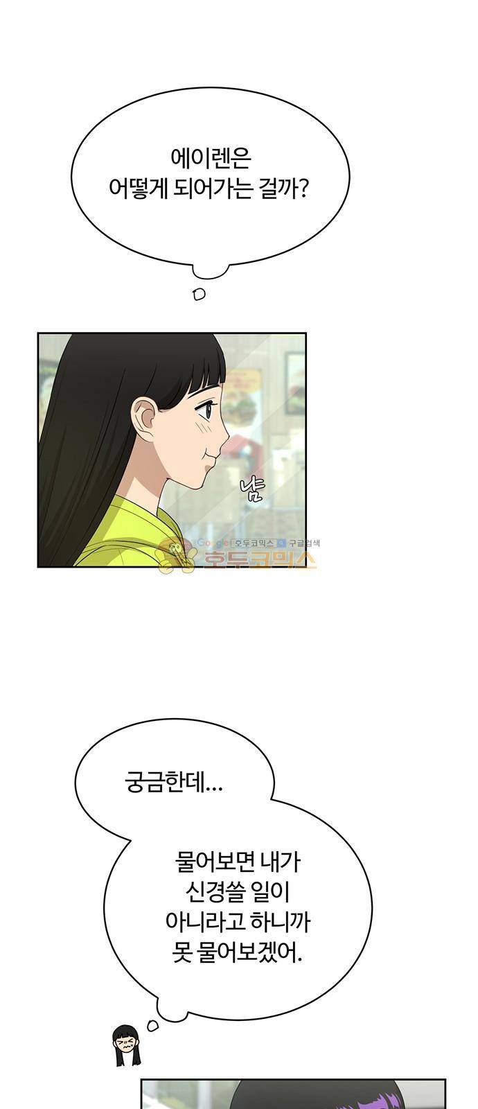 점핑오버 32화 29
