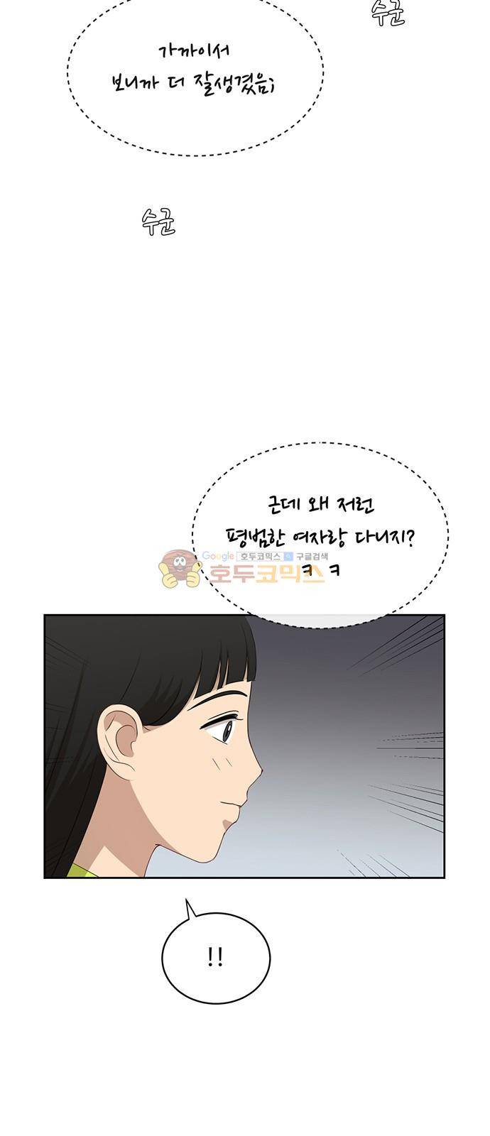 점핑오버 32화 32