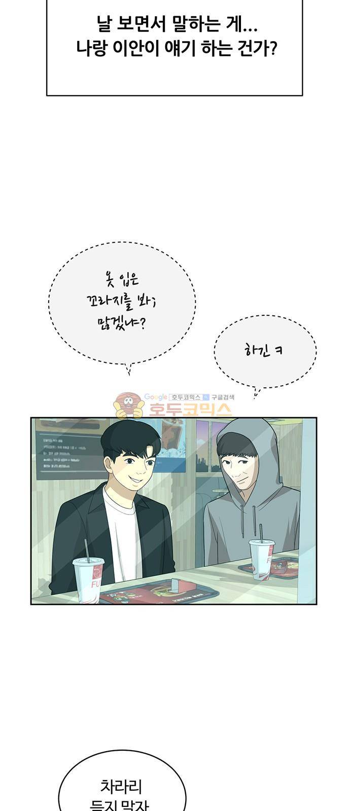 점핑오버 32화 34